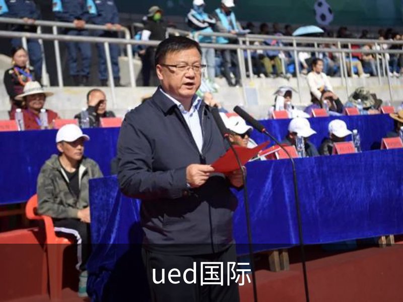 ued国际简介